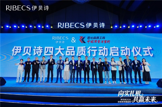 成都见证美妆行业标志性事件:伊贝诗重新定义品牌与CS渠道的共生关系