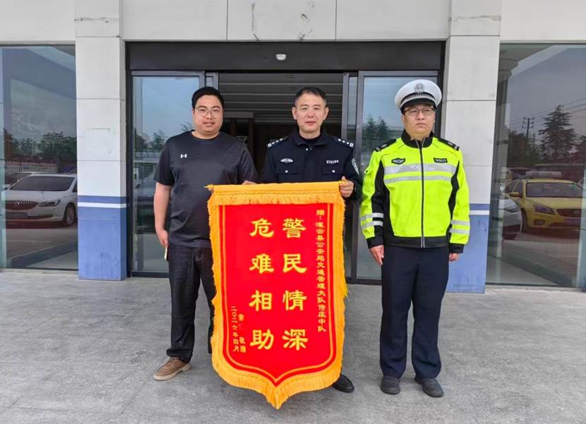 交警锦旗