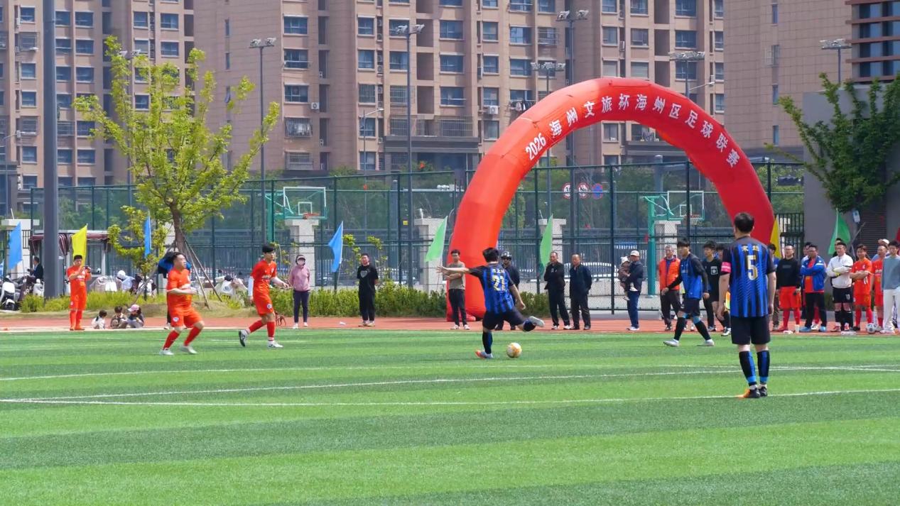 绿茵逐梦 活力海州 2026海州区足球联赛火热开赛