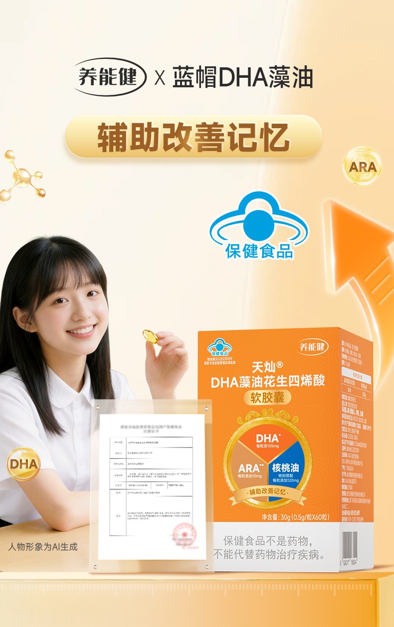“蓝帽子”作为中国保健食品的唯一官方标识，其审批涵盖原料筛选、配方科学性、生产工艺及功能性评价等全流程严苛审查。养能健持证上岗，标志着该产品的安全性、功能性及生产体系已通过国家监管部门的高标准审核，彻底打破了外界对产品资质的疑虑，也让品牌的科研转型战略落到了实处。