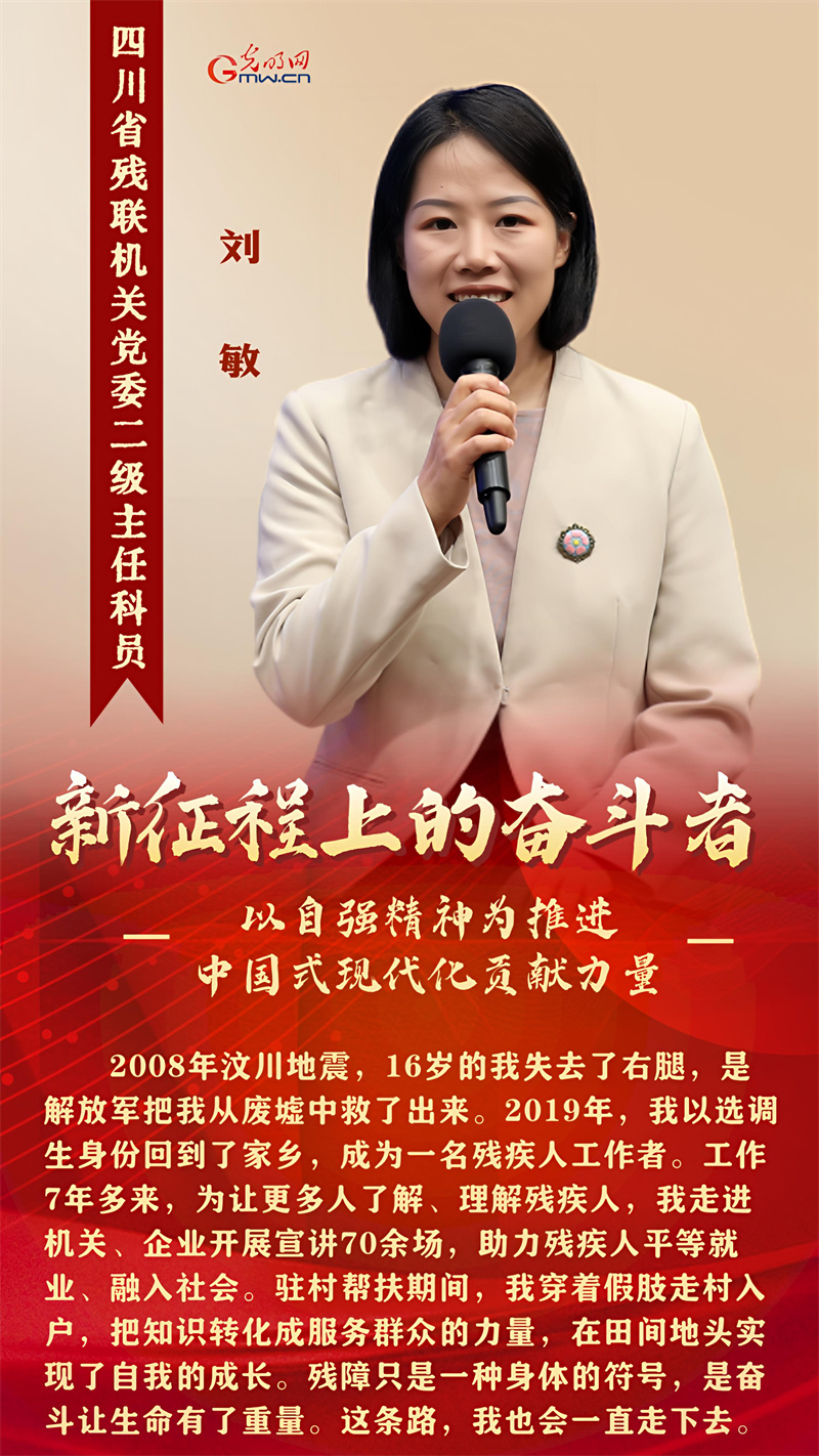 新征程上的奋斗者丨直面困难挑战 追逐人生梦想 5位残疾人代表讲述助残奋斗故事