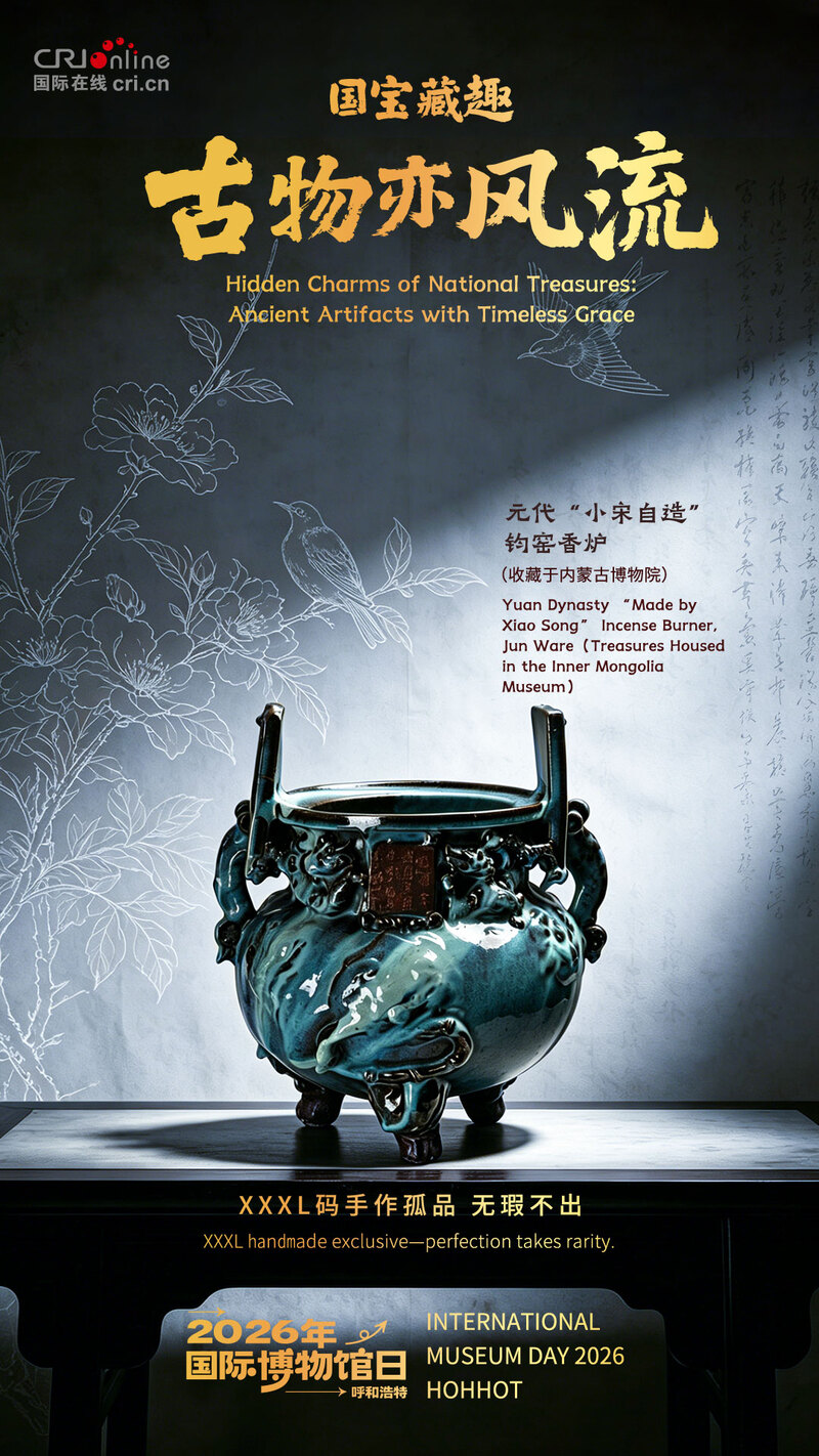 国宝藏趣·古物亦风流|赴一场跨越千年的时空之约