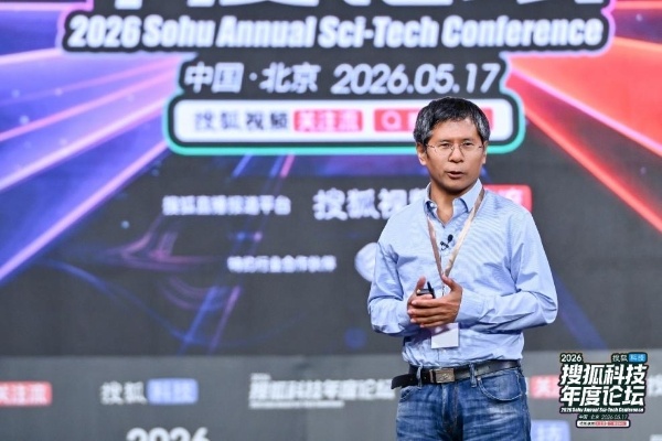 当AI亦敌亦友:2026搜狐科技年度论坛激辩AI时代的人类位置