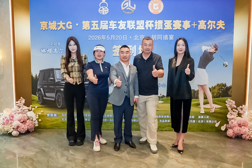 京城大G车友争霸赛落幕：以高端社交共筑商业新生态