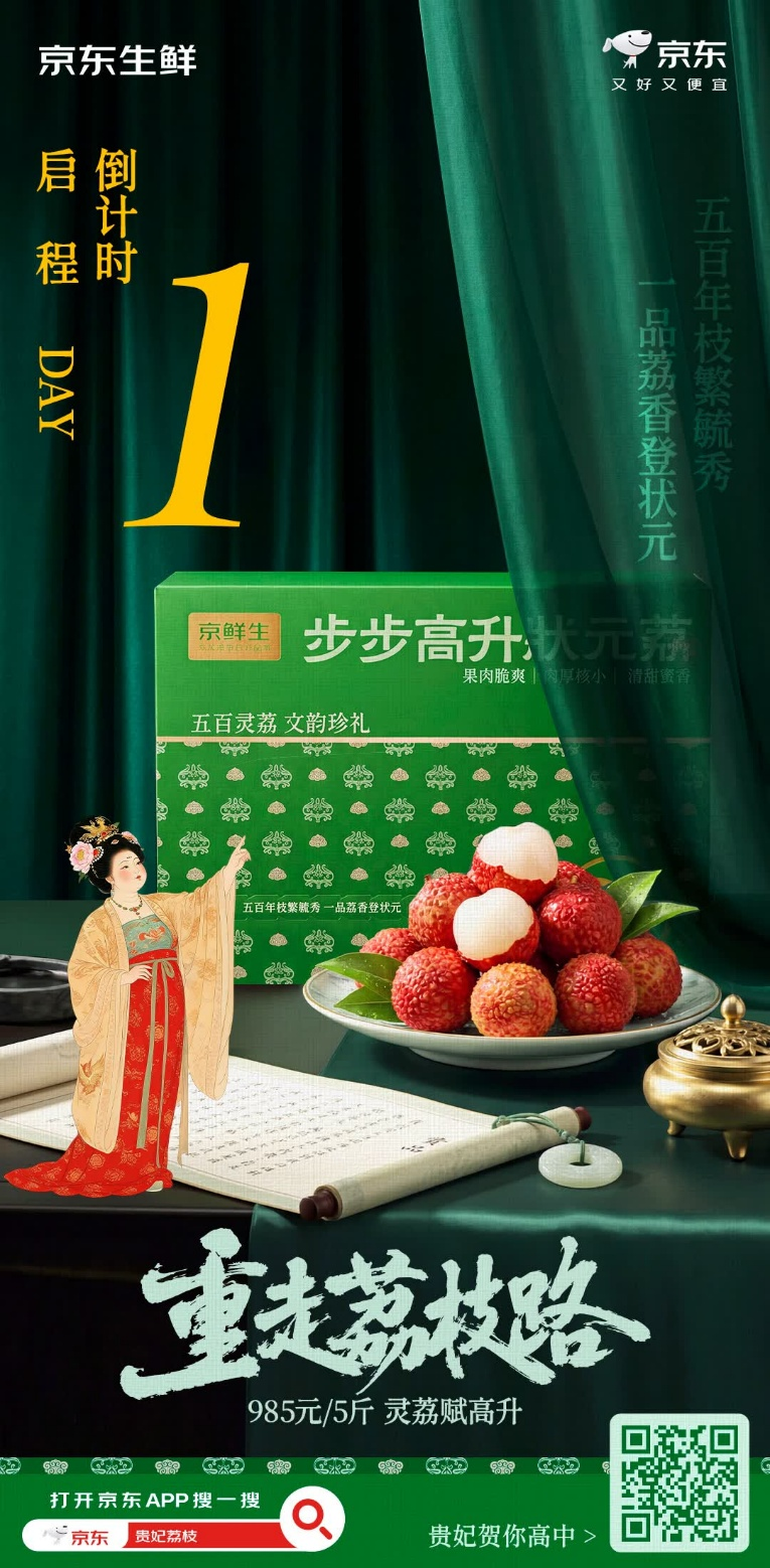 把唐朝的甜送到你手上：京东重走荔枝贡道，千年古荔即将开拍&nbsp;
