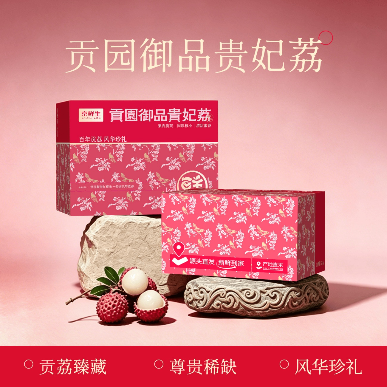 把唐朝的甜送到你手上：京东重走荔枝贡道，千年古荔即将开拍&nbsp;