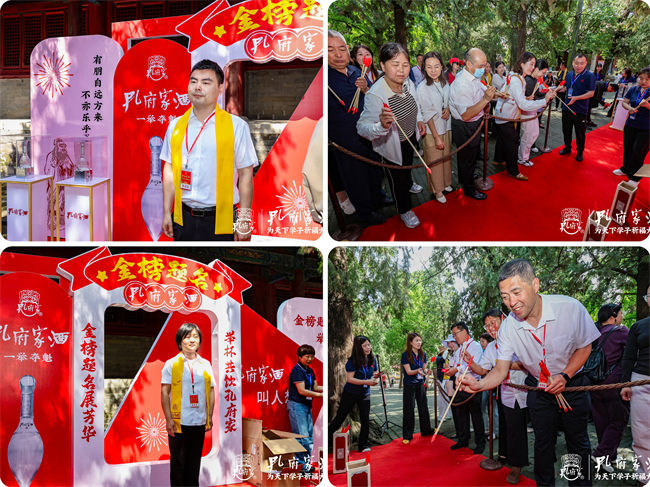 祈愿学子一举夺魁，第四届孔府家酒为天下学子祈福大典隆重举行