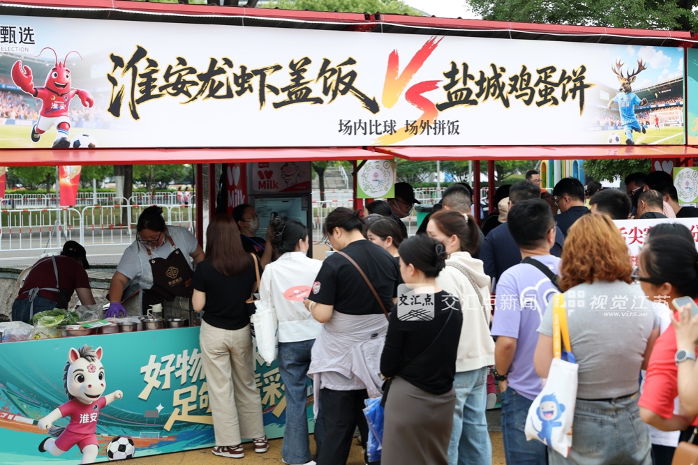 场内比球，场外拼饭。新华日报·交汇点记者 万程鹏 摄