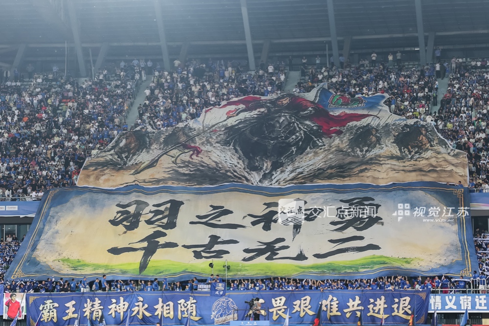 巨型tifo亮相宿迁主场。新华日报·交汇点记者 蒋文超 摄