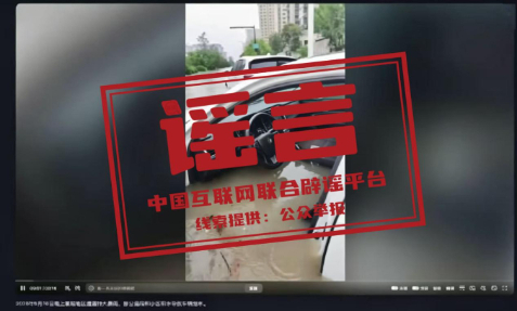 借汛情造谣博流量？多人被处理！