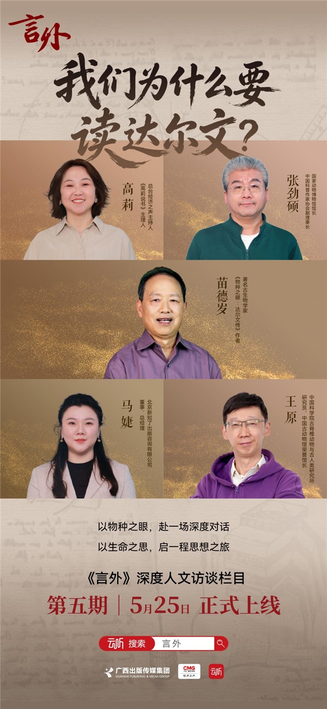 当《言外》遇见“物种之眼”：一场关 于生命宽度的精神修行