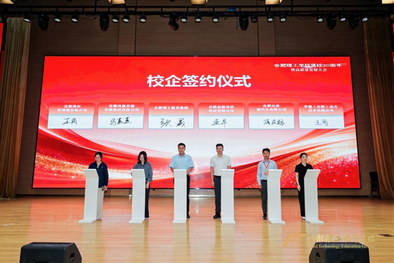 廿载芳华育匠才 产教融合启新程——合肥理工教育集团20周年大会谱写育人新篇