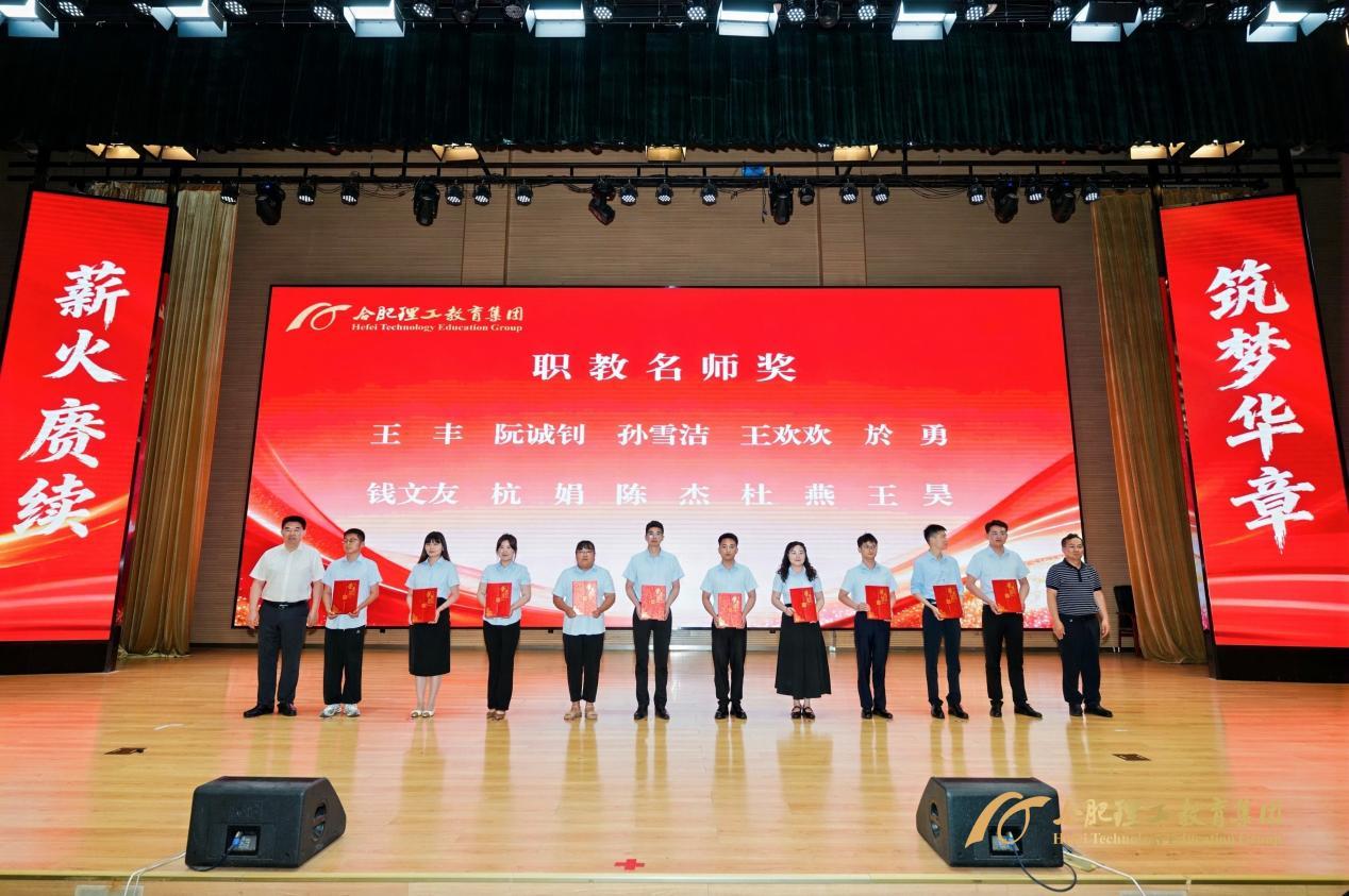 廿载芳华育匠才 产教融合启新程——合肥理工教育集团20周年大会谱写育人新篇