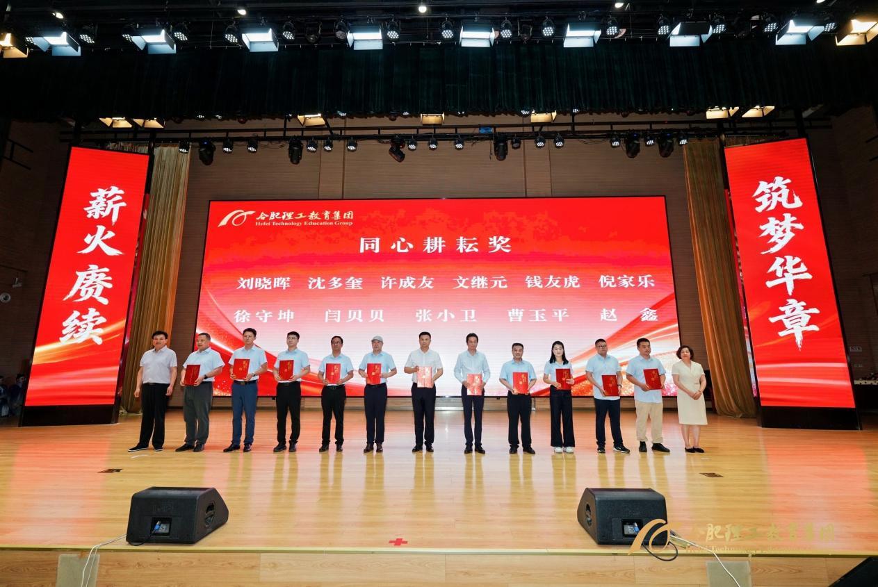 廿载芳华育匠才 产教融合启新程——合肥理工教育集团20周年大会谱写育人新篇