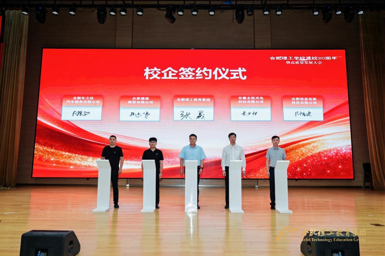 廿载芳华育匠才 产教融合启新程——合肥理工教育集团20周年大会谱写育人新篇