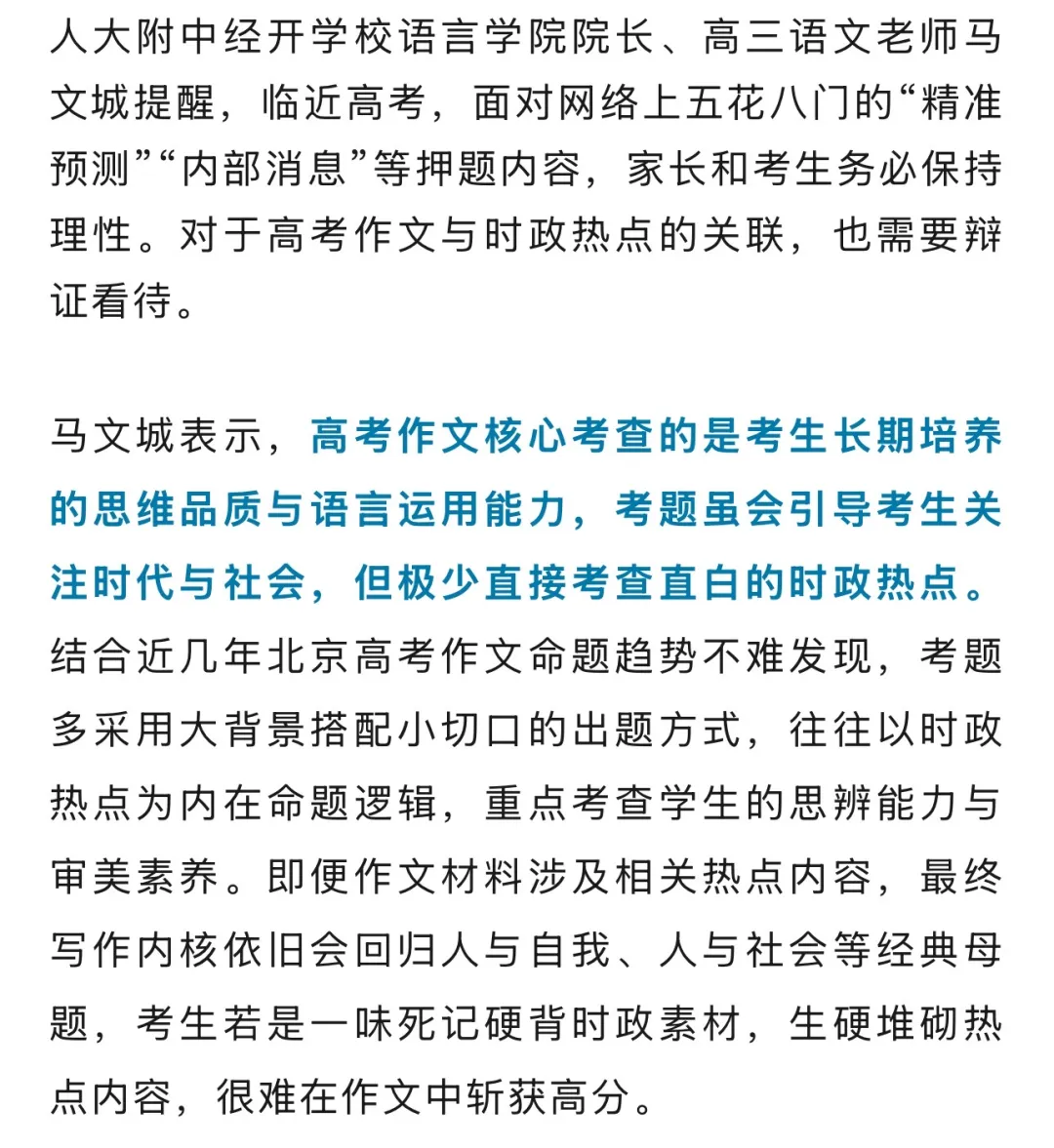 AI“复活”张雪峰预测高考作文题，考生家长直呼“离谱”！教育部发布高考预警（另附2026年高考举报电话）