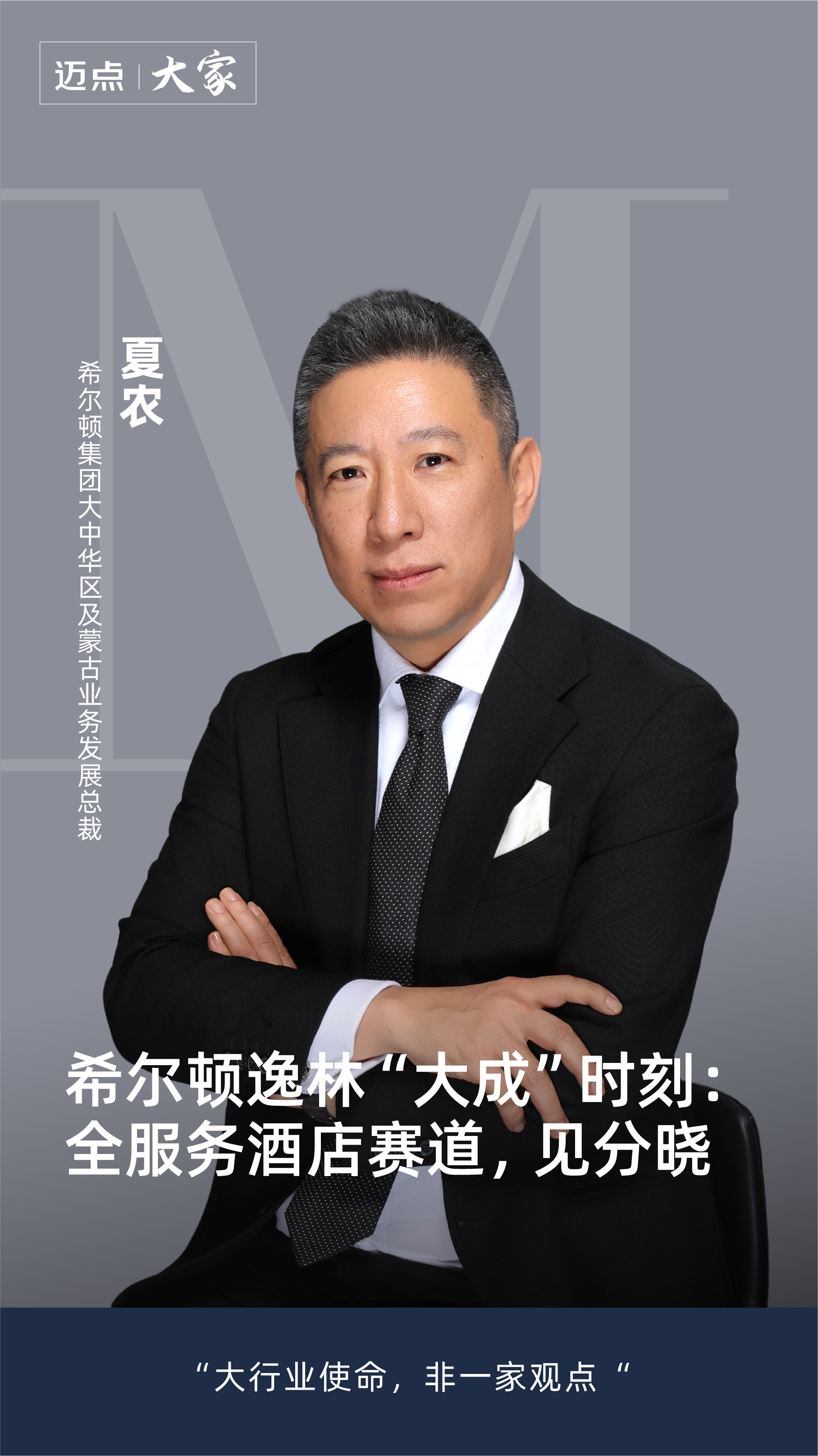 希尔顿集团大中华区及蒙古业务发展<span class=