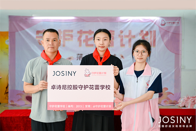 卓诗尼：向善而行，守护花开