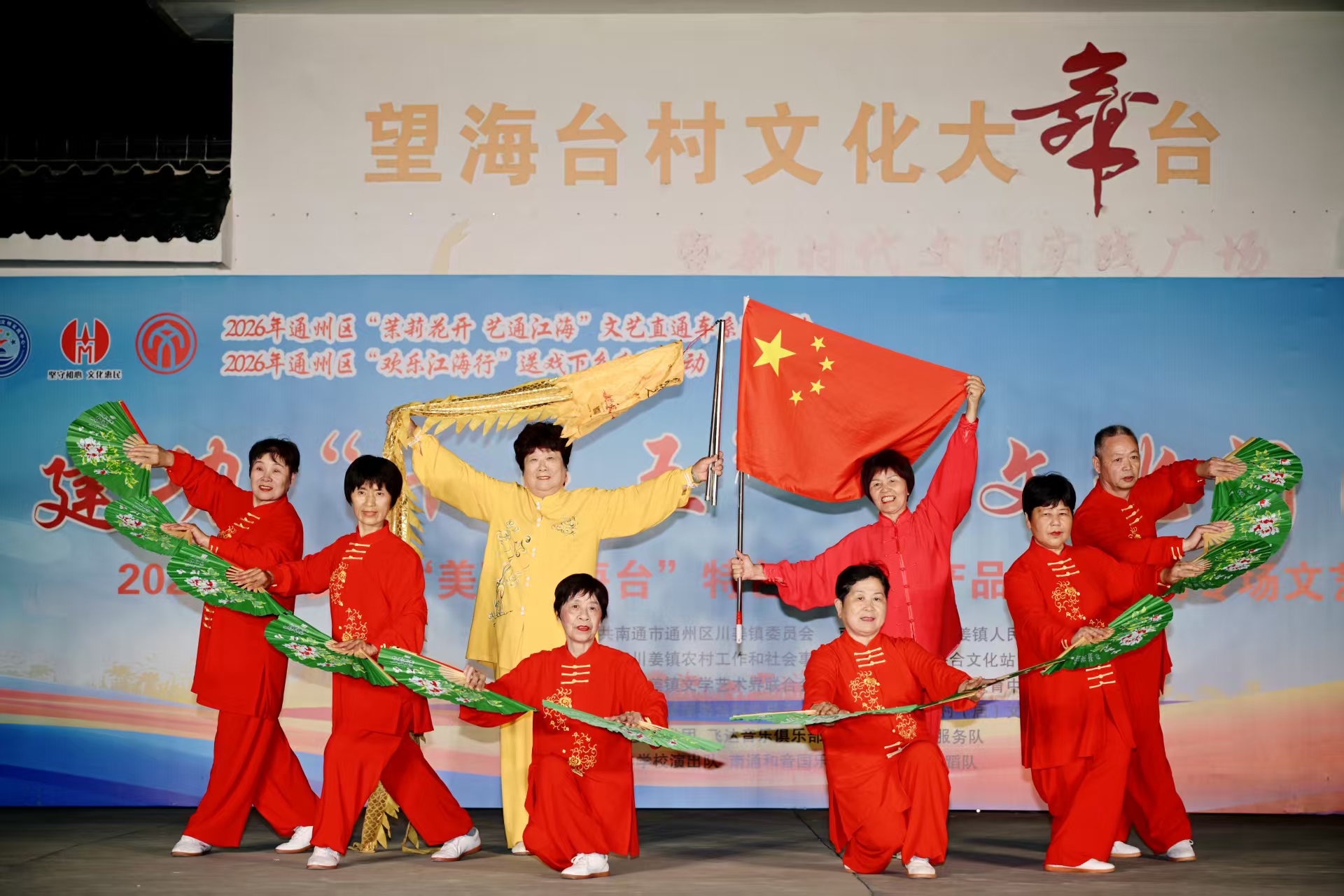 通州区川姜镇开展“美丽望海台”特色农文旅产品推介专场文艺演出