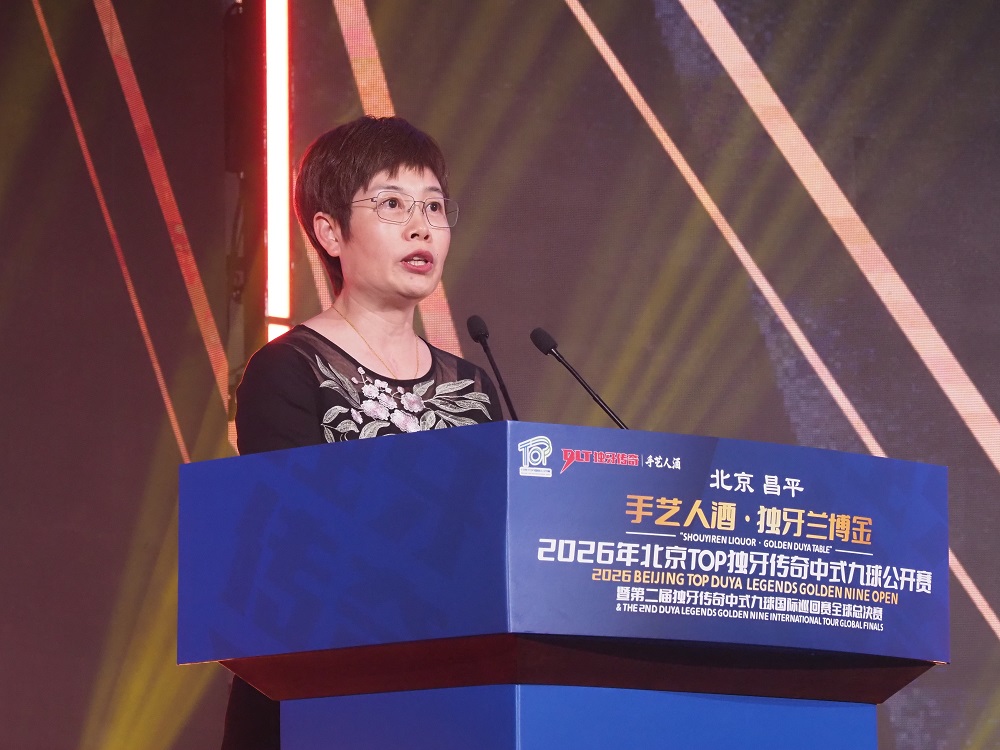 冠军1000万，全球最高峰！“手艺人酒·独牙兰博金”2026年北京TOP独牙传奇中式九球公开赛暨第二届独牙传奇中式九球国际巡回赛全球总决赛盛大开幕！