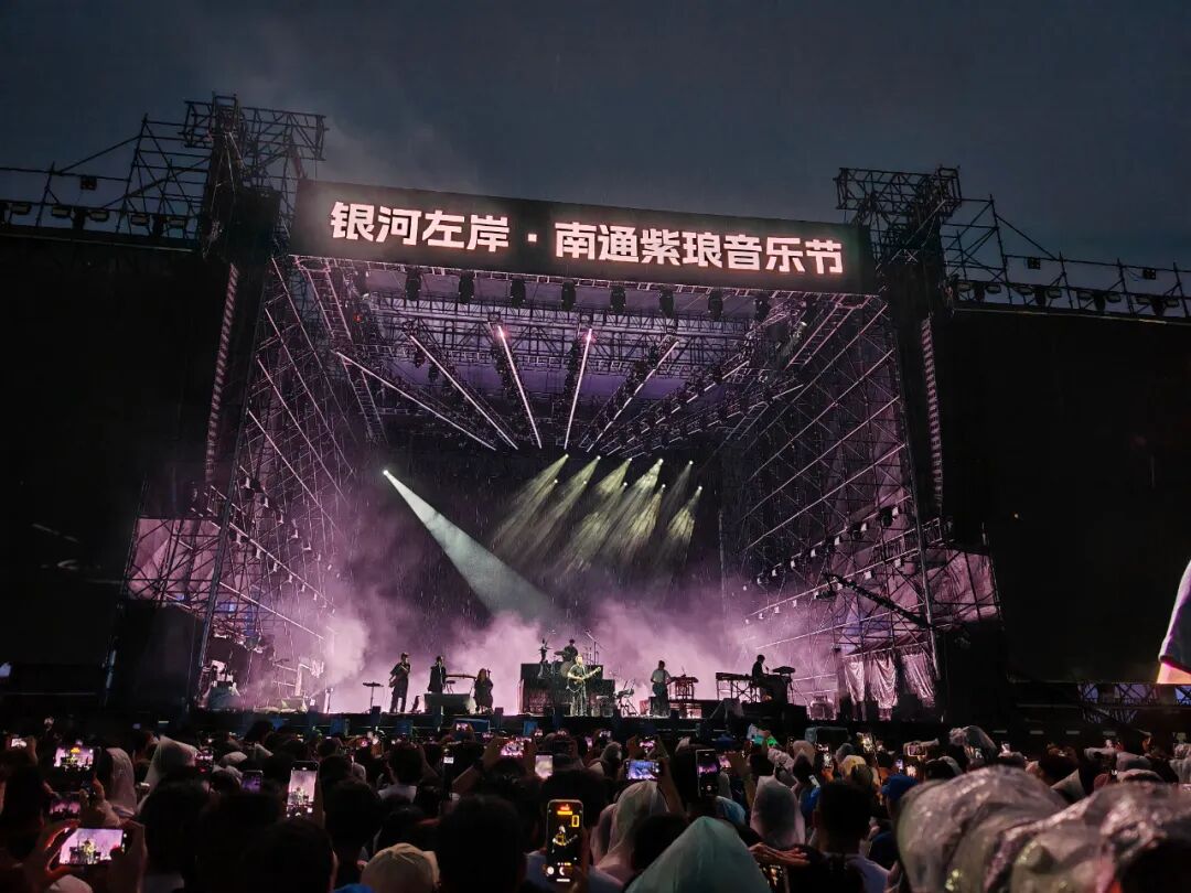 乐动紫琅燃情夏日！第五届南通紫琅音乐节擦亮城市文旅新名片