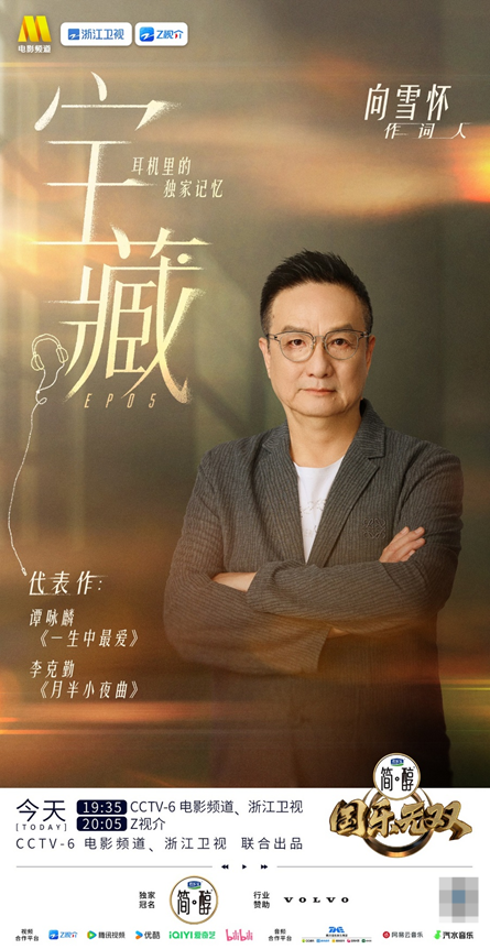 全域热度稳步走高！《国乐无双》唤醒耳机里的独家旋律
