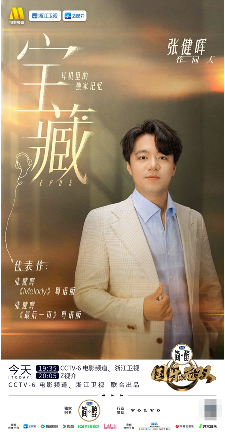 全域热度稳步走高！《国乐无双》唤醒耳机里的独家旋律