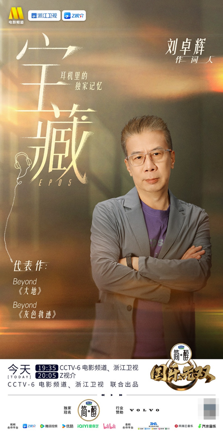 全域热度稳步走高！《国乐无双》唤醒耳机里的独家旋律