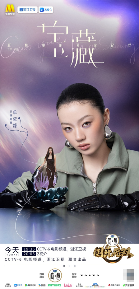 全域热度稳步走高！《国乐无双》唤醒耳机里的独家旋律