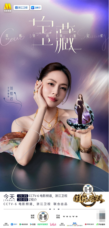 全域热度稳步走高！《国乐无双》唤醒耳机里的独家旋律