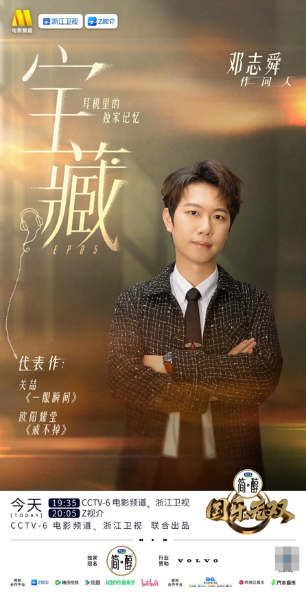 全域热度稳步走高！《国乐无双》唤醒耳机里的独家旋律