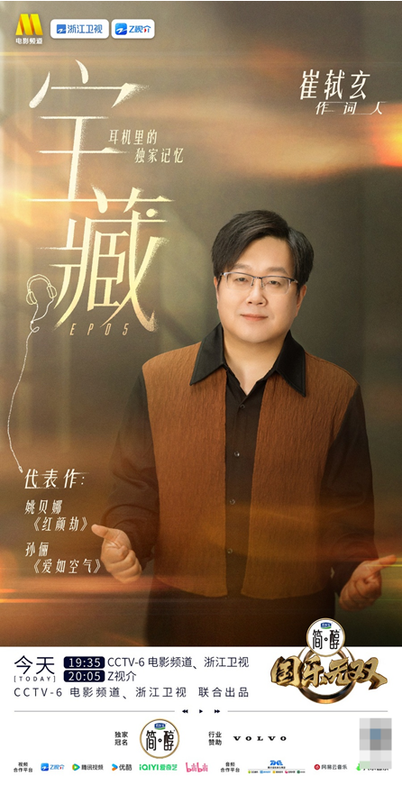 全域热度稳步走高！《国乐无双》唤醒耳机里的独家旋律