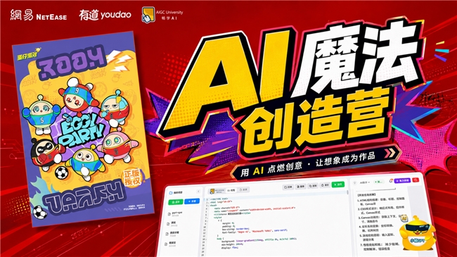 网易有道与畅学AI开展合作交流，共推“AI时代未来人才培养计划”