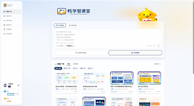 网易有道与畅学AI开展合作交流，共推“AI时代未来人才培养计划”