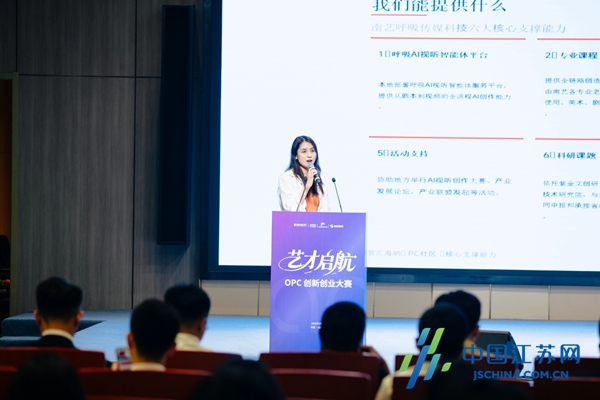 “艺才启航·OPC创新创业大赛”在盐南高新区成功举办