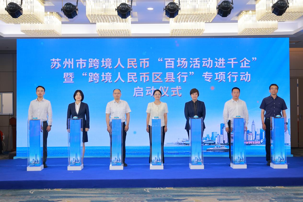 工商银行苏州分行成功举办“通达环球·聚力远航”系列跨境金融高质量发展推介会（张家港站）