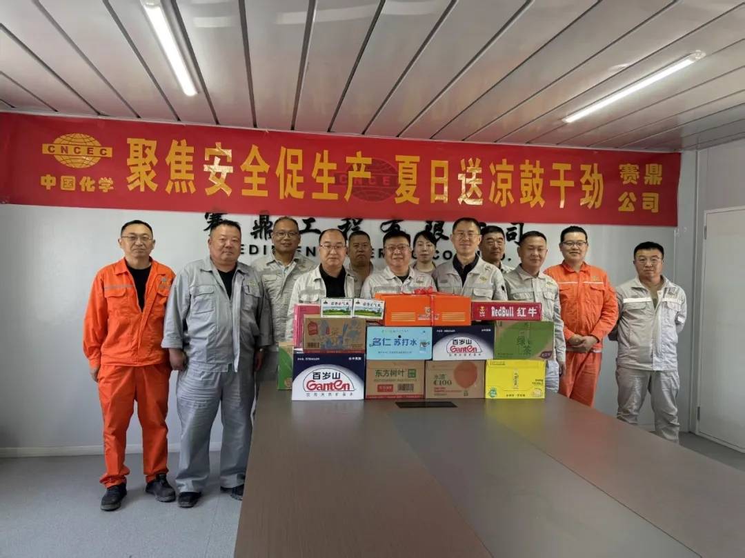 中国化学赛鼎公司检查组深入峰煤焦化项目开展安全专项检查暨夏日慰问活动 