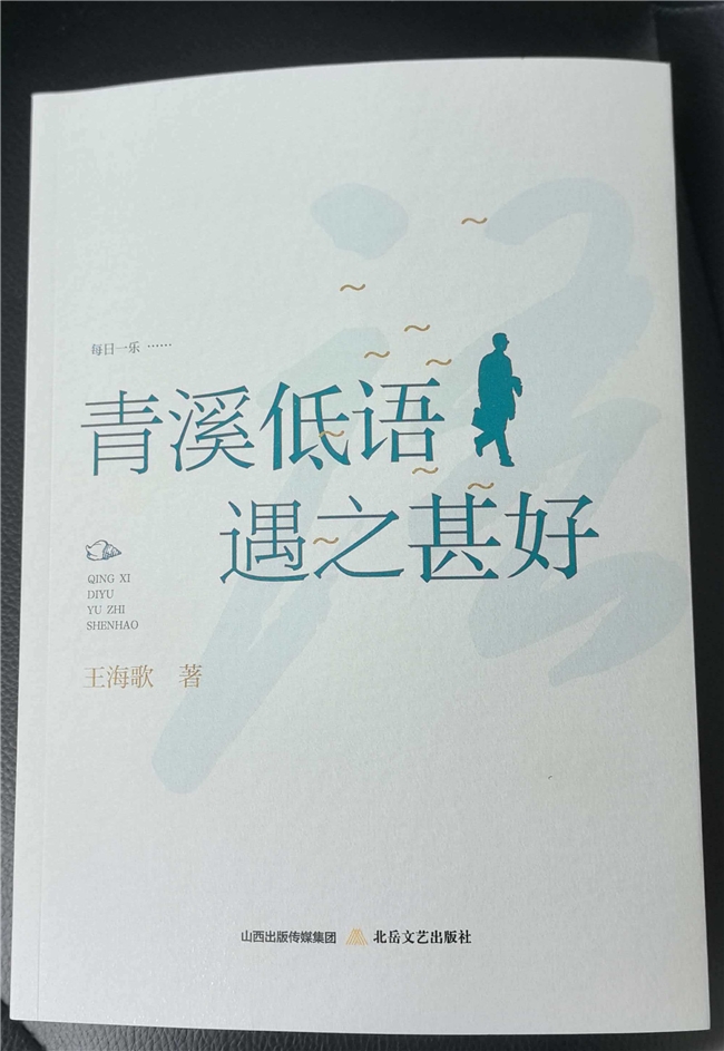 王海歌新作《遇之甚好》首发仪式在澳涞山庄圆满举行