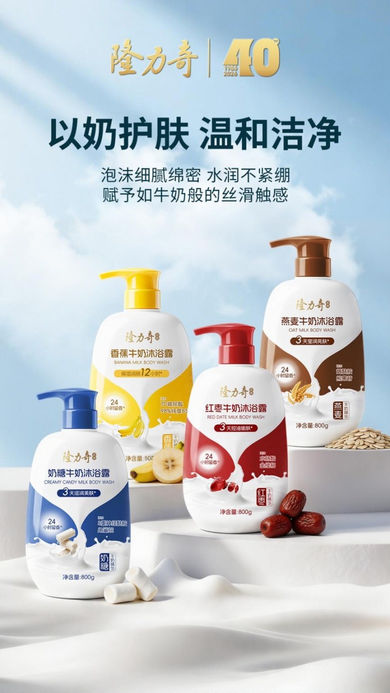 ​没有豪门光环，不懂流量密码，隆力奇沐浴露凭什么被记住数十年？