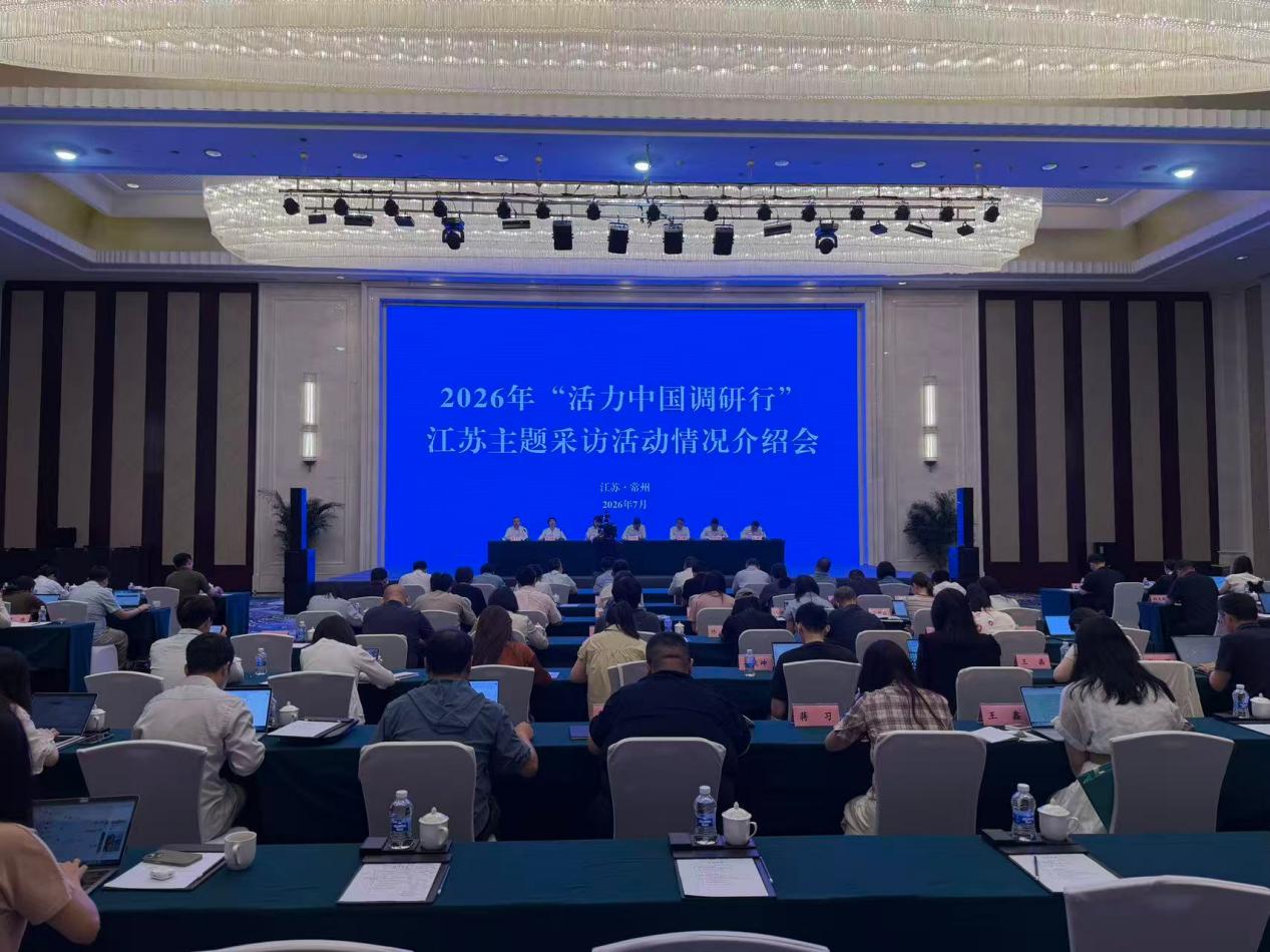 活力中国调研行｜稳居全国“第一方阵”！江苏蓄力打造全球产业科技创新高地