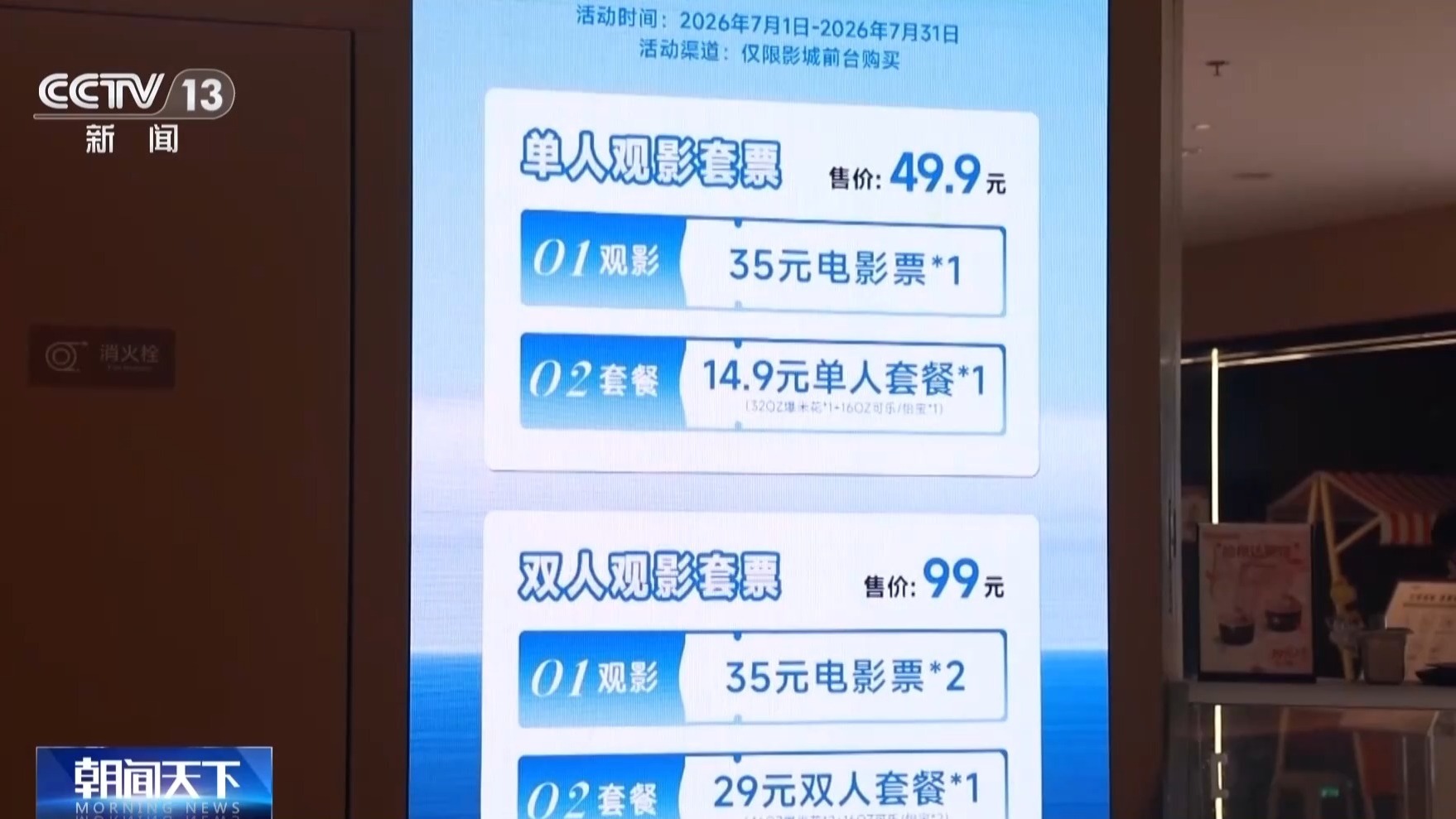 暑期档票房破50亿 观影热激发夏日新消费