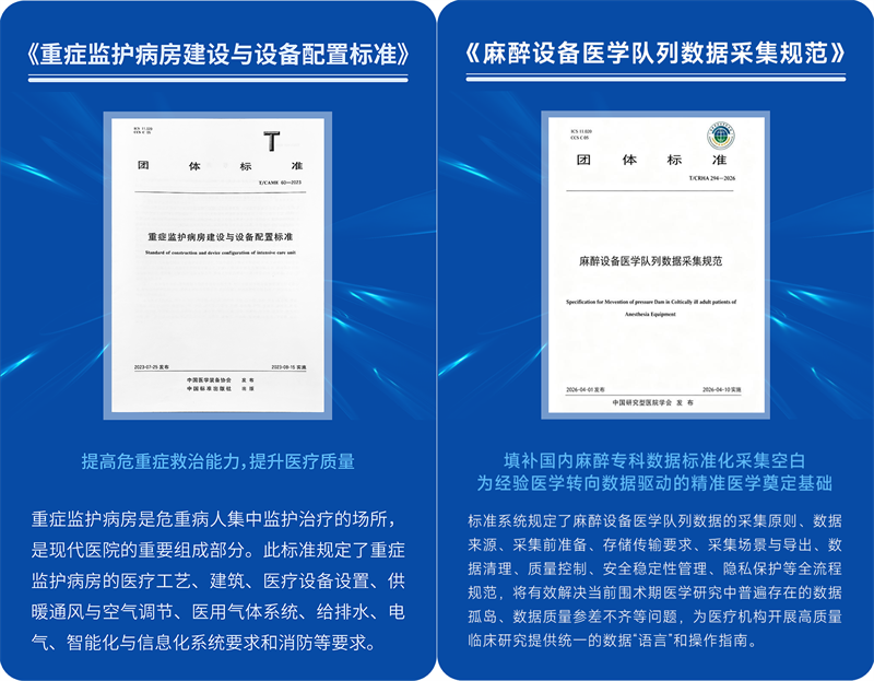 助力麻醉高质量发展 科曼医疗参与医学队列数据团体标准