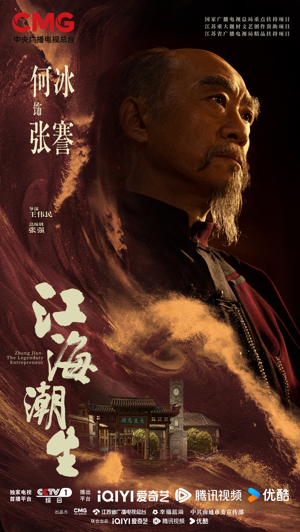 一个人，一部剧，一座城｜央视热播电视剧《江海潮生》深度解码