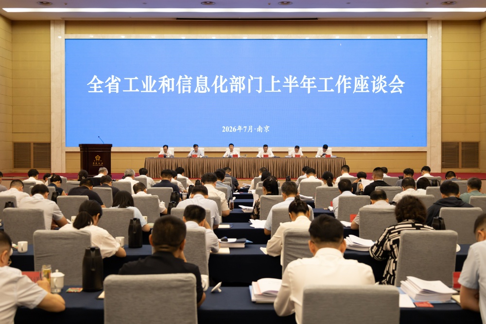 上半年江苏工业表现如何?下半年怎么干？这场工信系统会透露讯息