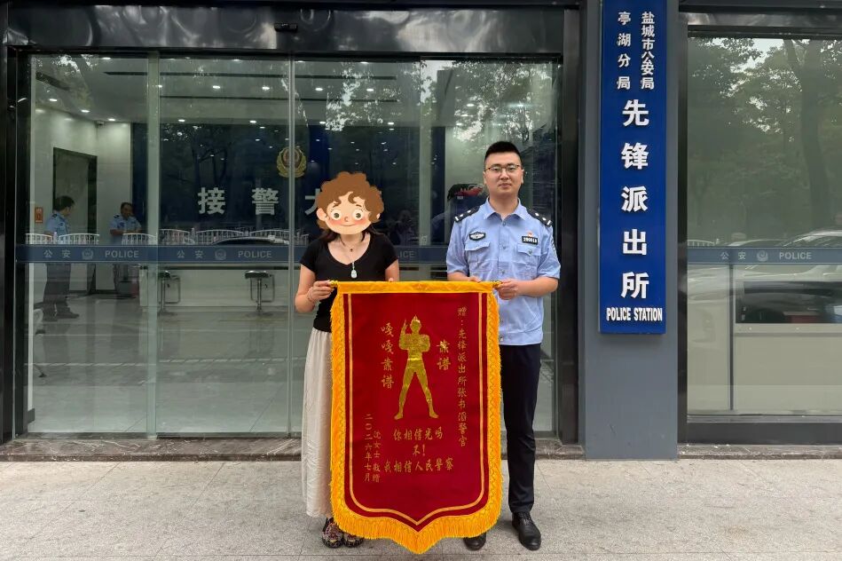 “蚂蚁搬场”式偷盗连做7案，这面“显眼包”锦旗亮了！
