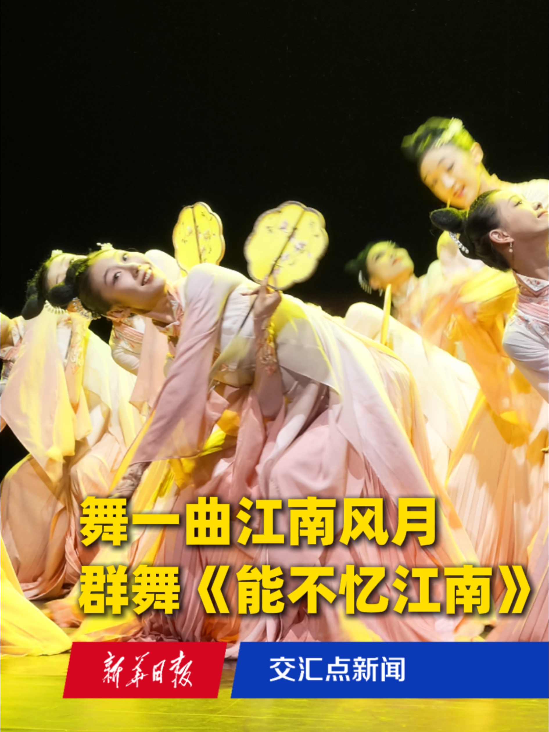 舞一曲江南风月,群舞《能不忆江南》