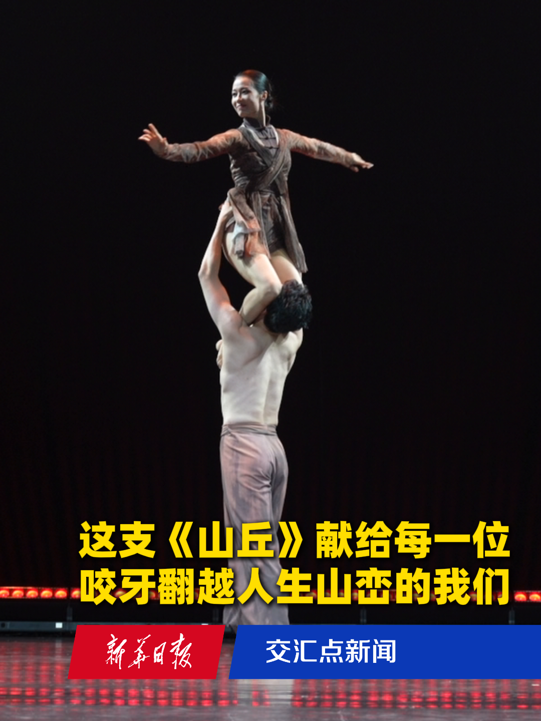 这支《山丘》,献给每一位咬牙翻越人生山峦的我们