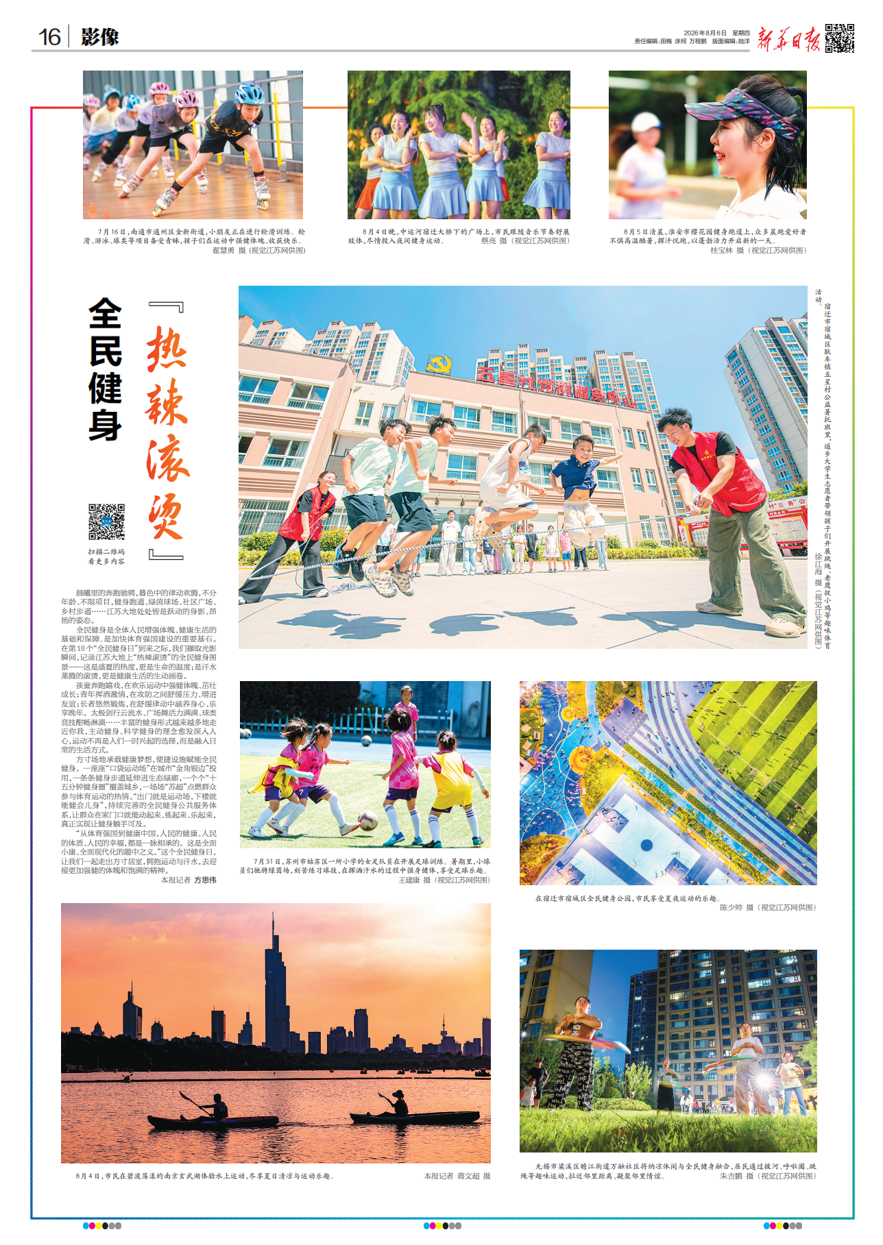 江苏24小时·滚动推送｜连云港：2026年夏季人才交流大会