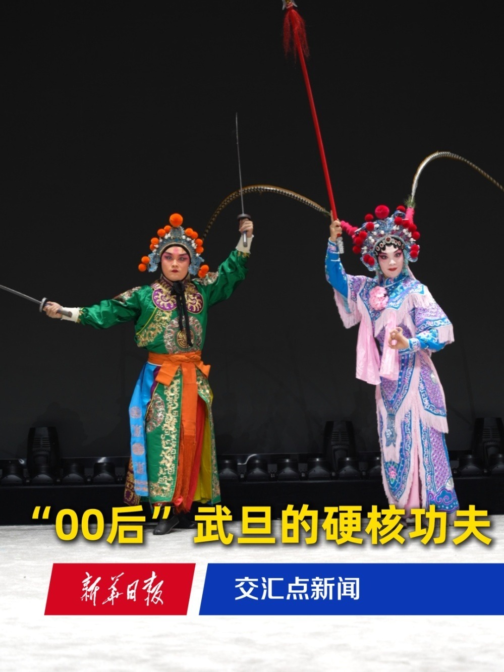 武戏不止炫技!看扈三娘刚柔并济的武戏韵味