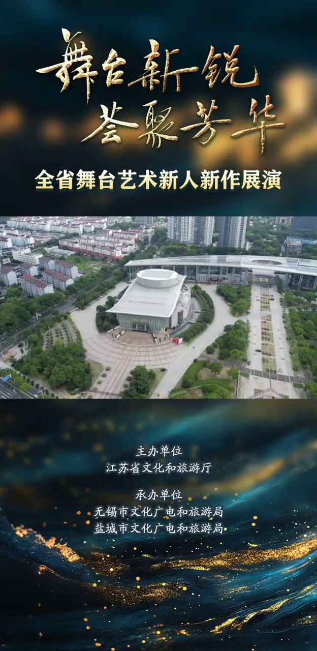 话剧《父母爱情》在江阴大剧院温情上演